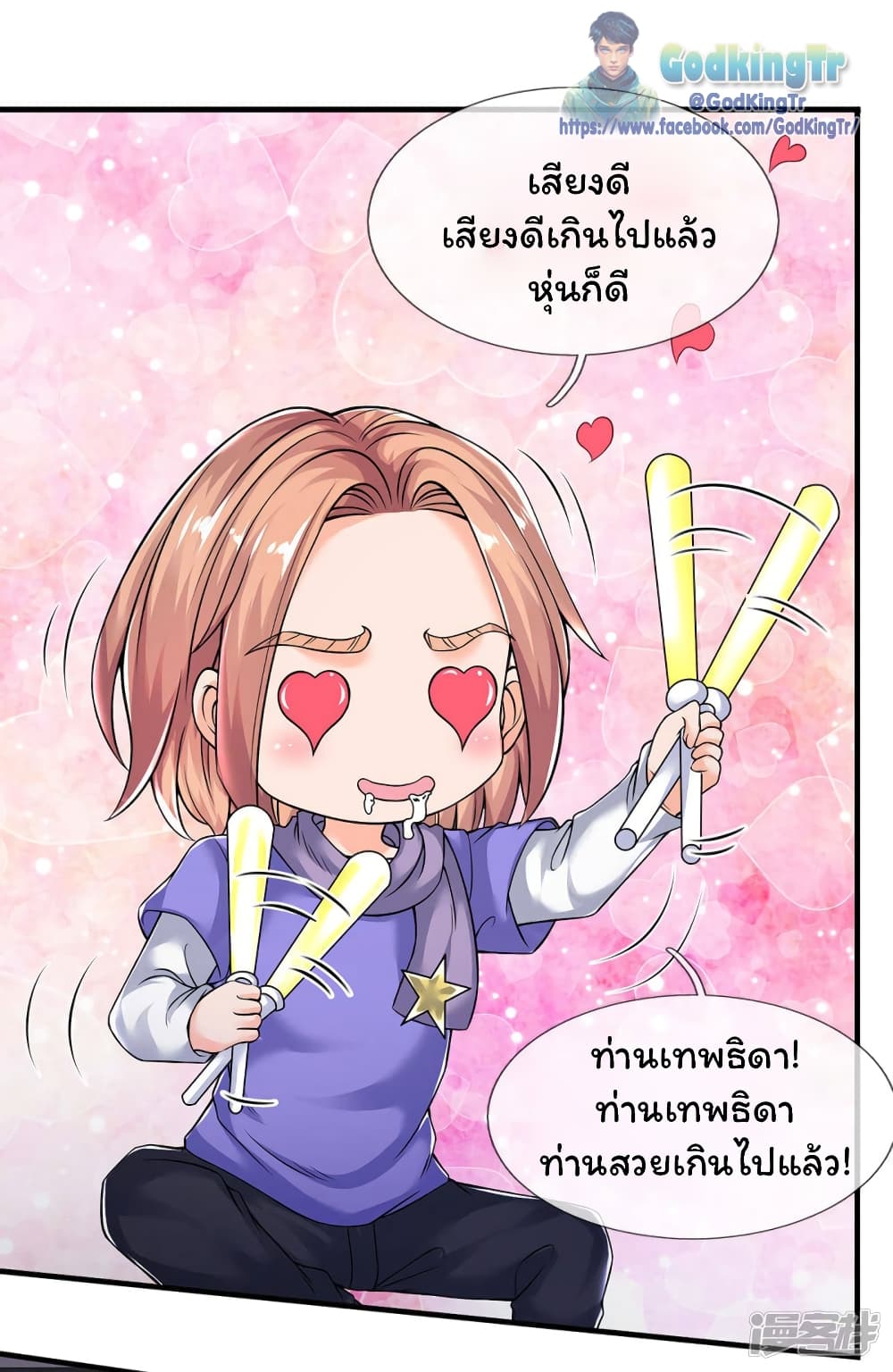 Eternal god King ตอนที่ 188 (7)