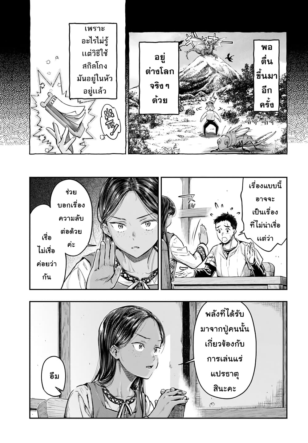 Nisemono no Renkinjutsushi 2 15