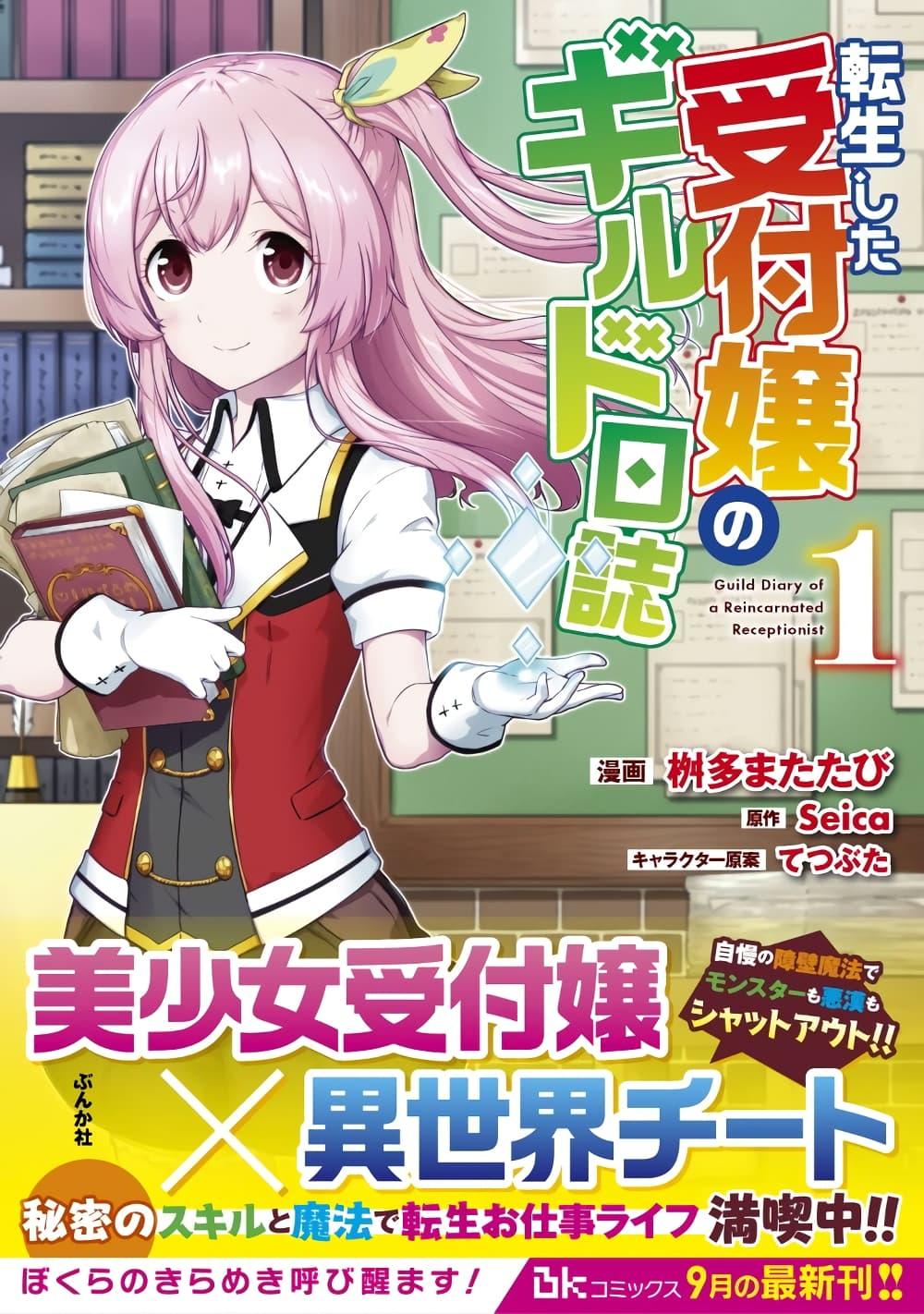 Tensei shita Uketsukejou no Guild Nisshi 7.2 (1)