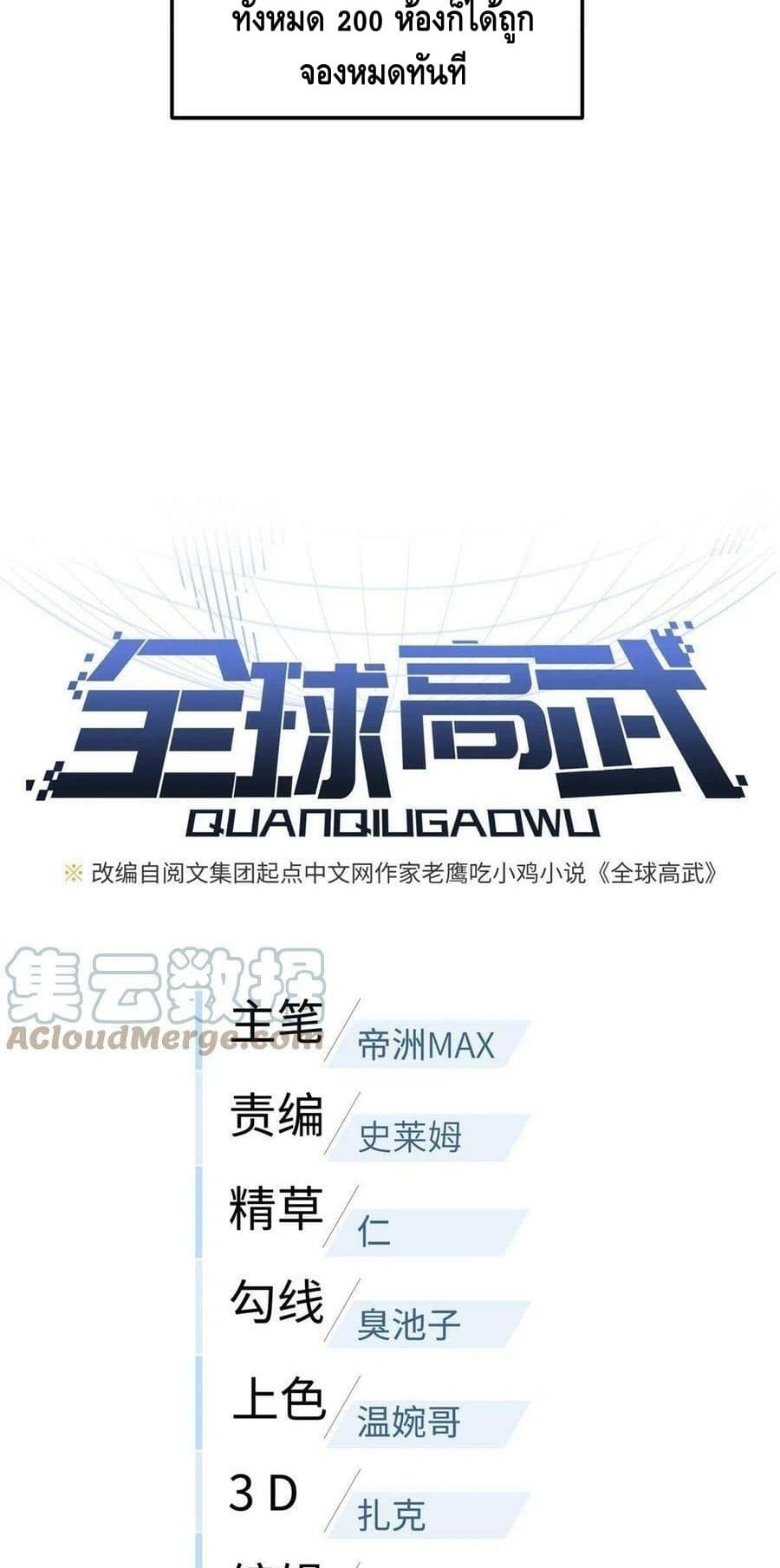 Global Martial Arts ตอนที่ 177 (6)