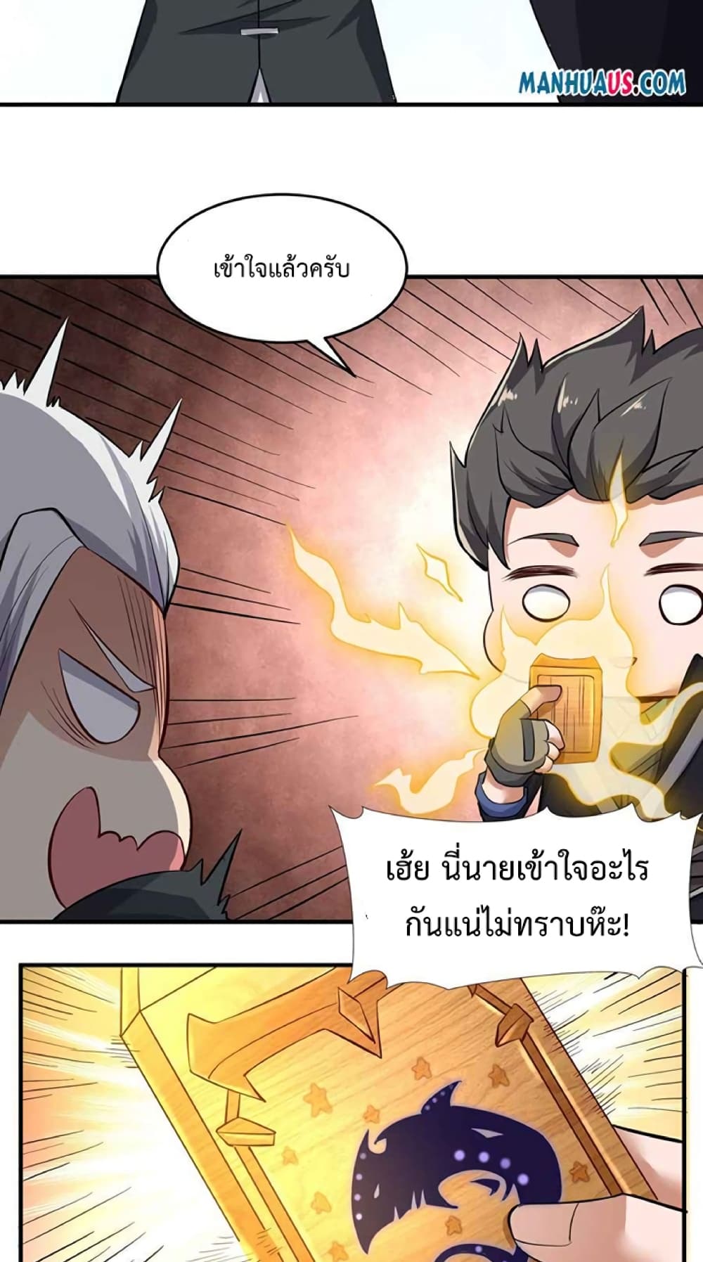 Super Warrior in Another World ตอนที่ 226 (32)
