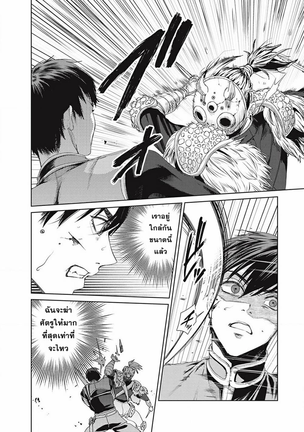 Ijin Tensei – Gokoku Warfare ตอนที่ 1 (36)