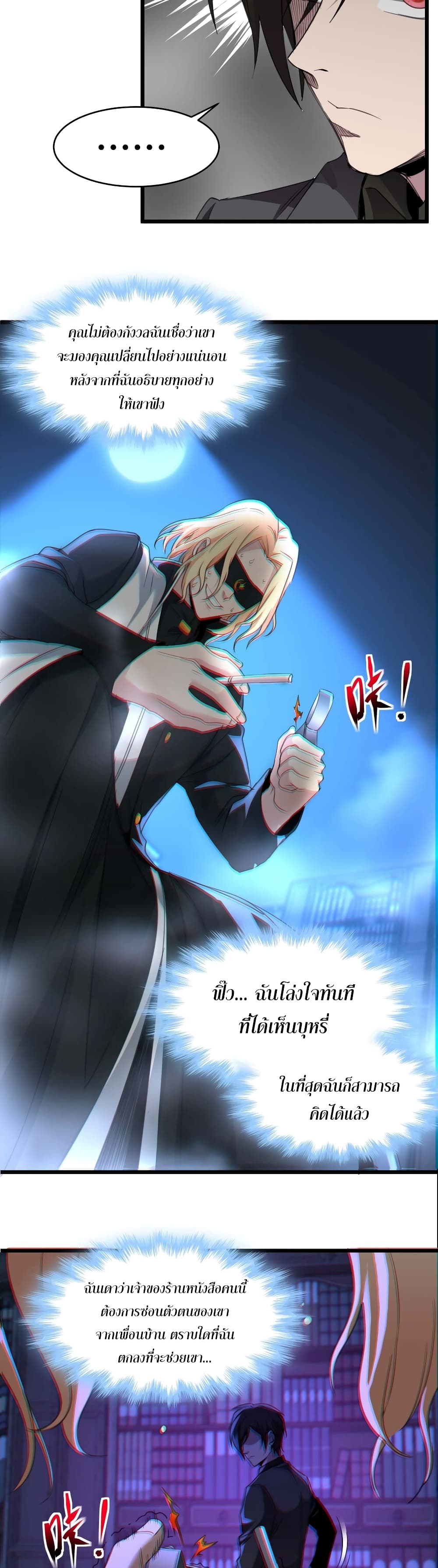 I’m Really Not The Demon God’s Lackey ตอนที่84 (17)