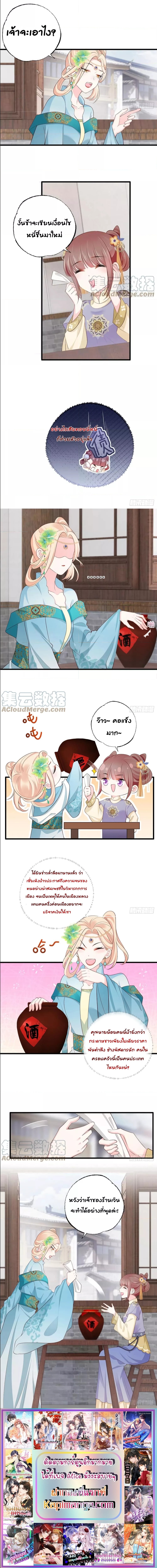 The Pampered Regent of The Richest Woman เธเธฒเธฃเธเธฅเธฑเธเธกเธฒเธเธญเธเธเธธเธ“เธซเธเธนเธเธนเนเธฃเนเธณเธฃเธงเธขเธ—เธตเนเธชเธธเธ” เธ•เธญเธเธ—เธตเน 143 (3)