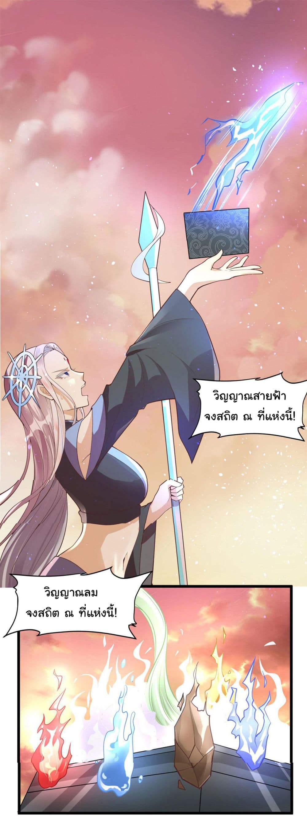I might be A Fake Fairy ตอนที่ 266 (2)