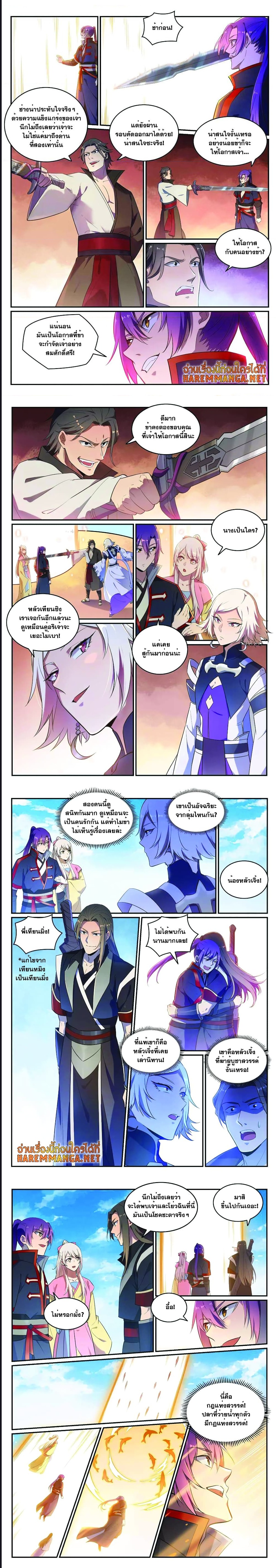 Bailian Chengshen ตอนที่ 642 (4)