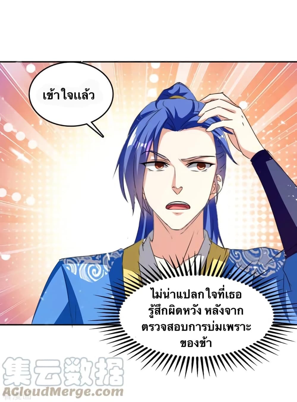 Strongest Leveling ตอนที่ 309 (4)