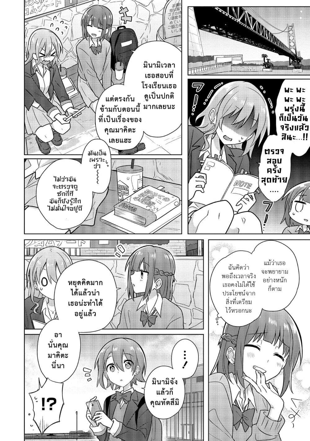 Doushitara Osananajimi 4 (16)