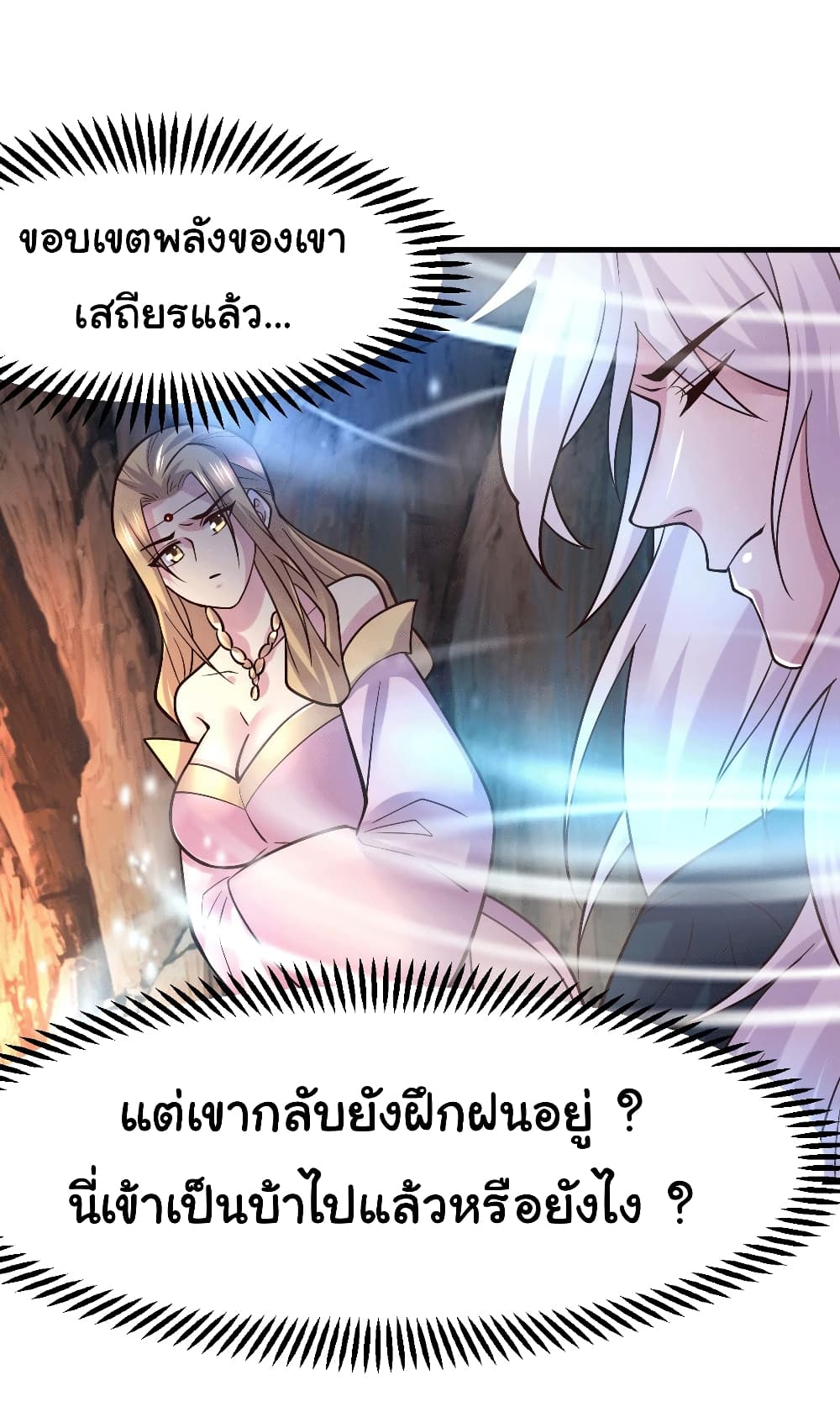Immortal Husband on The Earth ตอนที่ 103 (2)