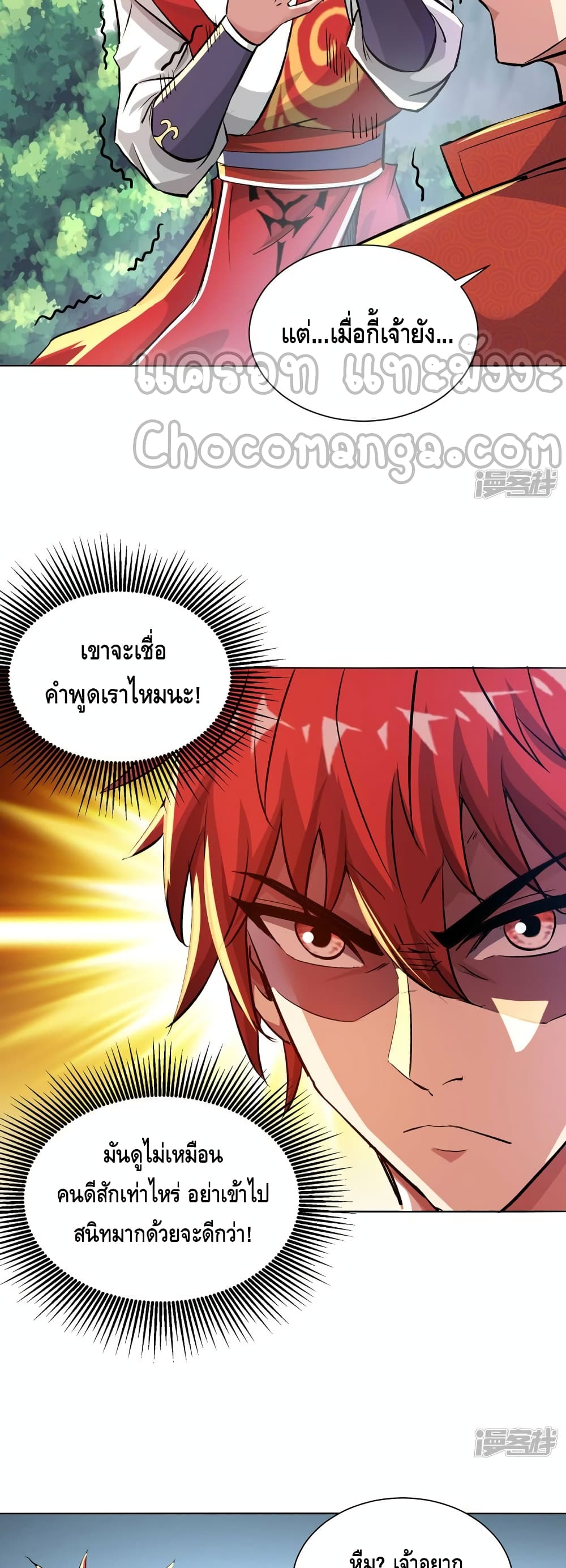 Eternal First Son in law ตอนที่ 282 (19)