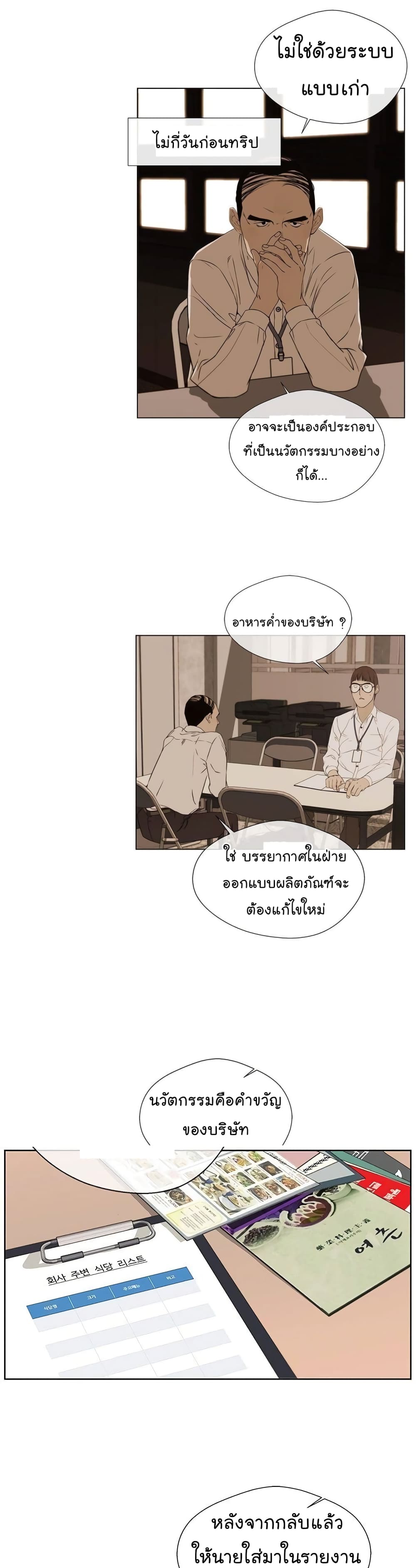 Real Man ตอนที่ 24 (28)