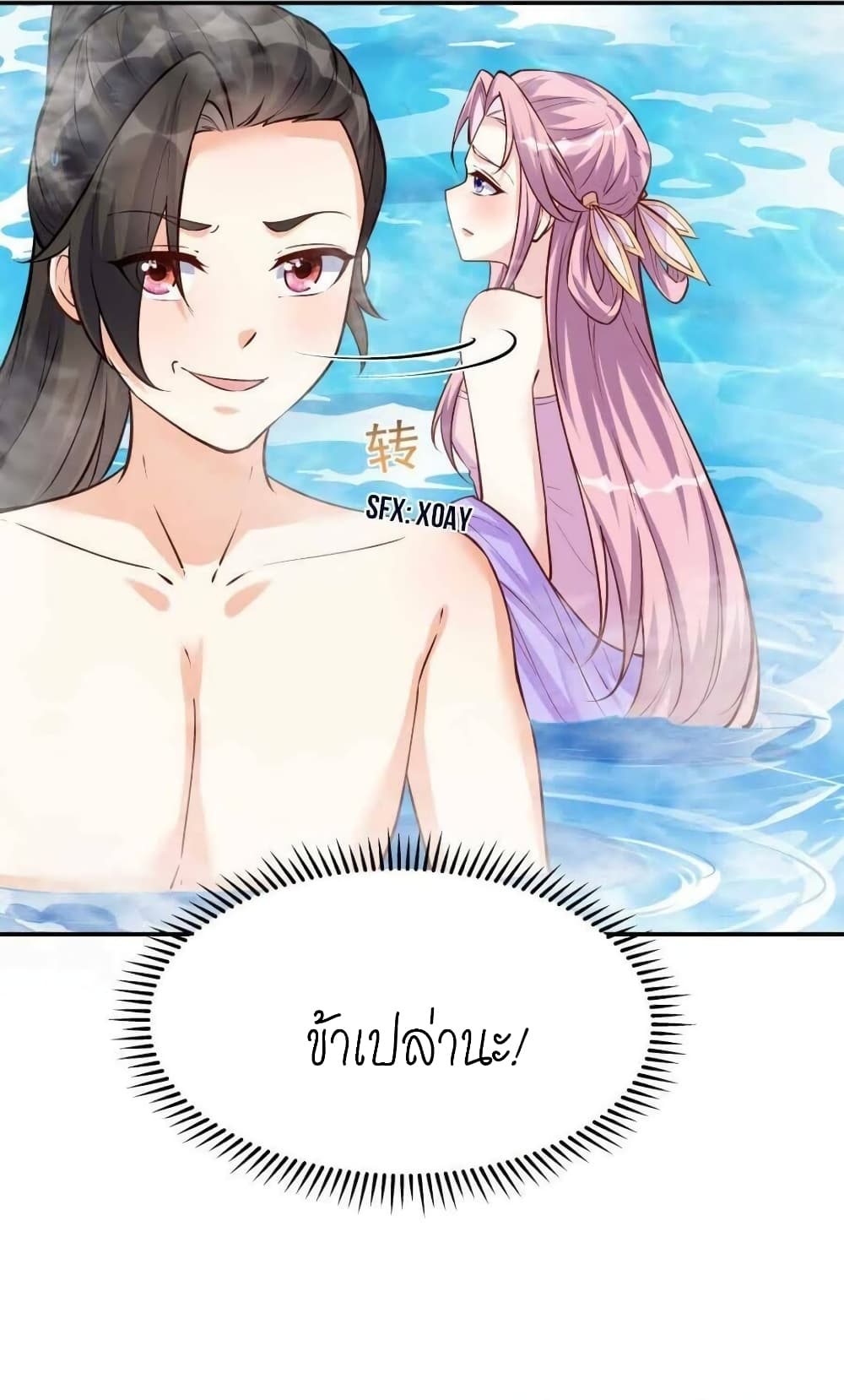 This Villain Has a Little Conscience, But Not Much! ตอนที่ 36 (31)