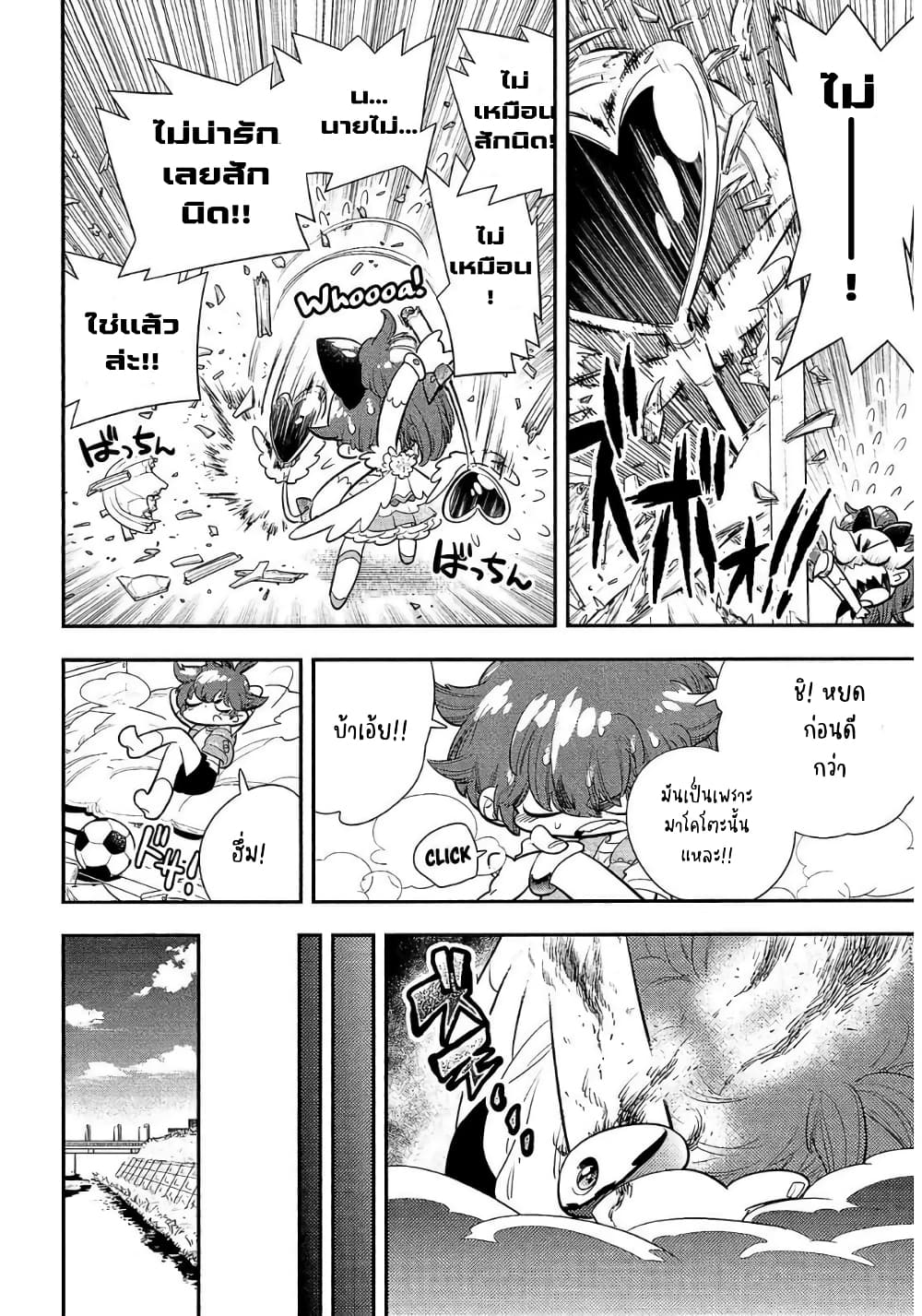 Bokura wa Mahou Shounen ตอนที่ 2 (10)