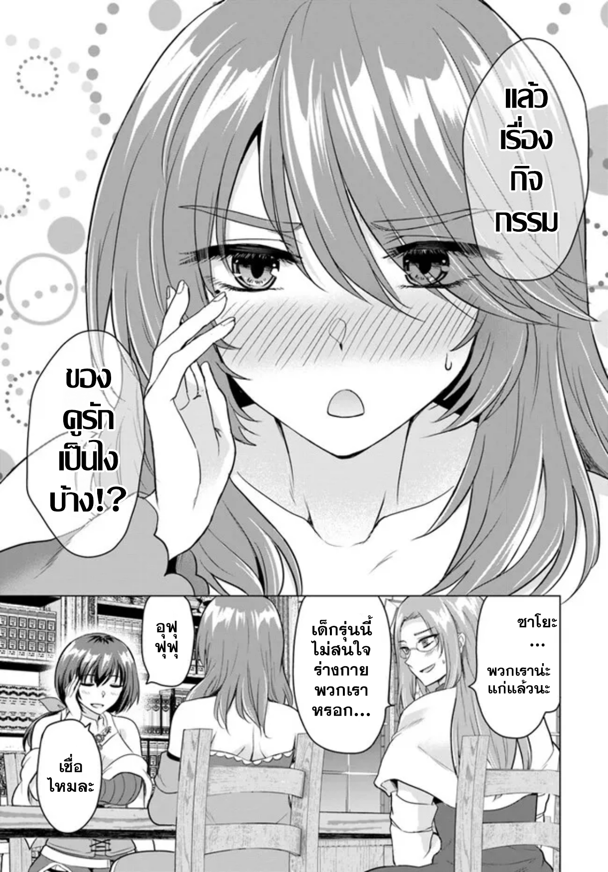Yuusha ni Zenbu Ubawareta Ore wa Yuusha no ตอนที่9 (18)