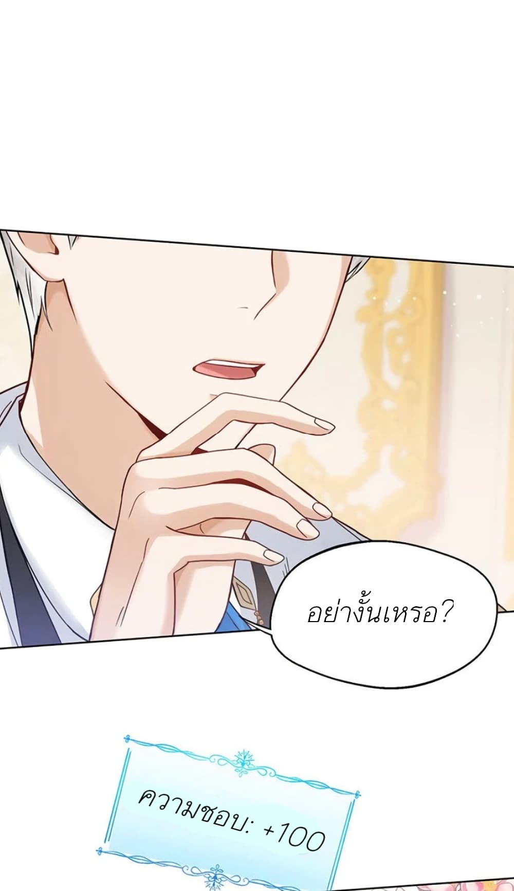 The Baby Princess Can See Status Windows ตอนที่ 2 (49)