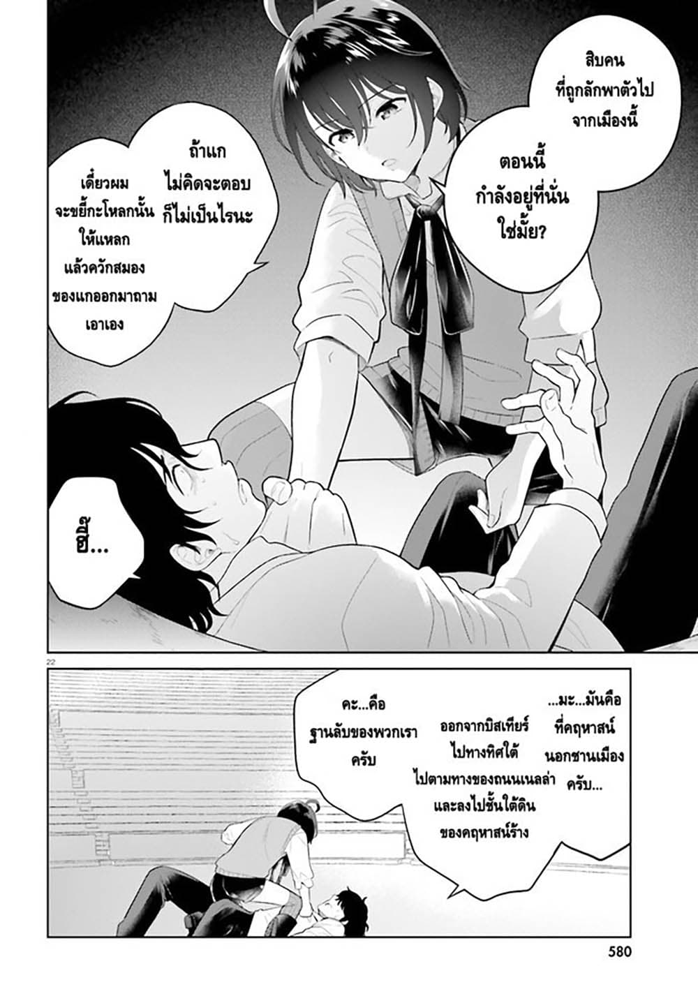 Shindou Yuusha to Maid Onee san ตอนที่ 21 (20)