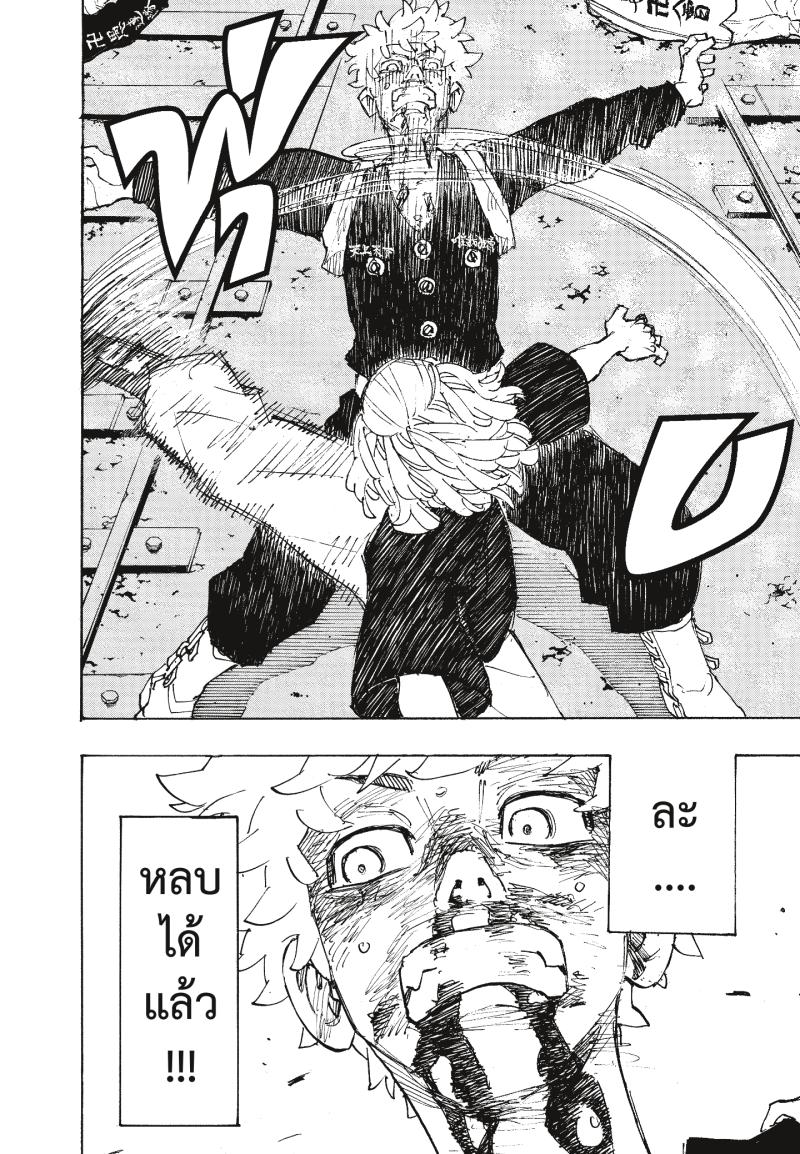 Tokyo Revengers 267 (8)