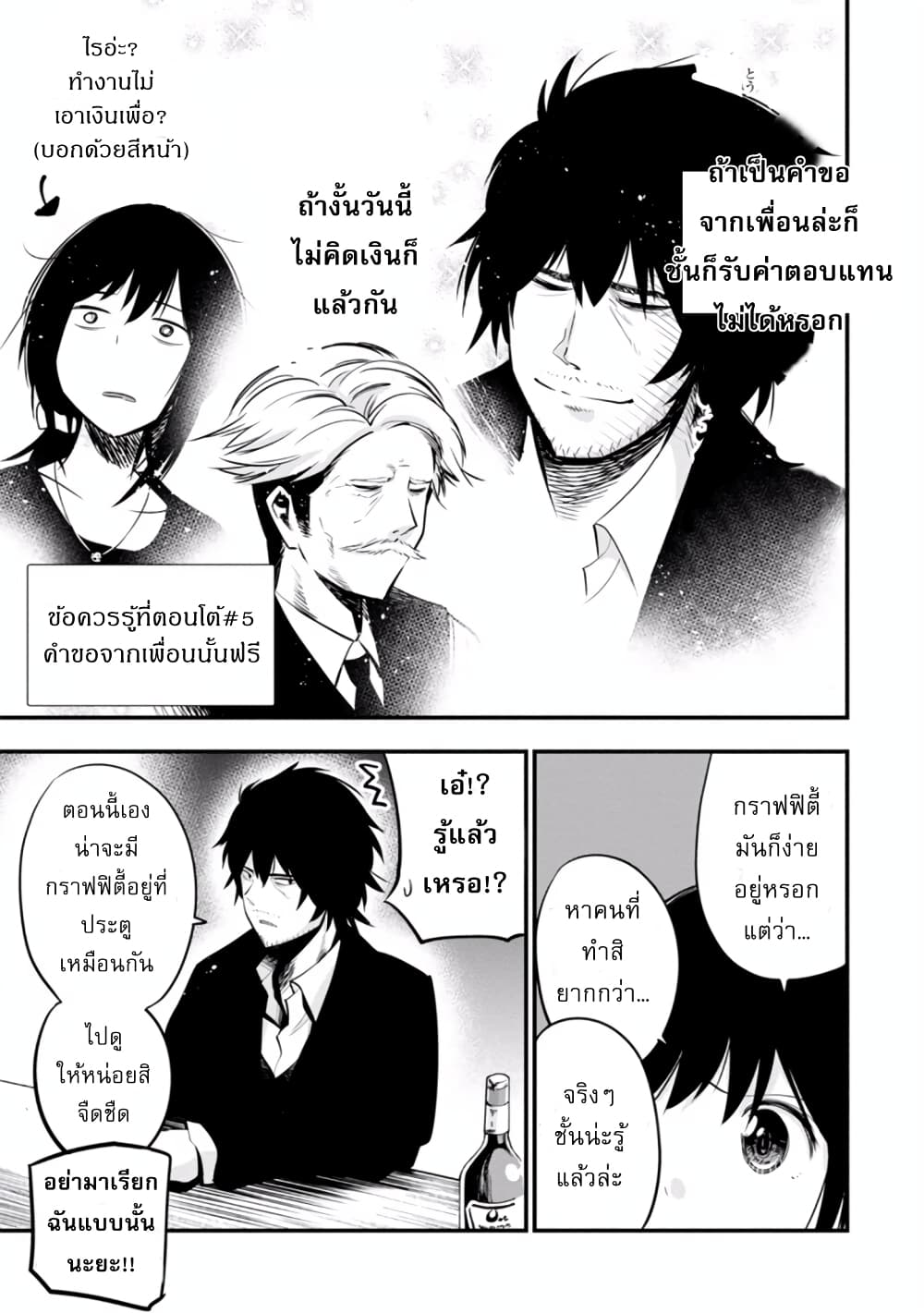 Mattaku Saikin no Tantei to Kitara ตอนที่ 10 (17)