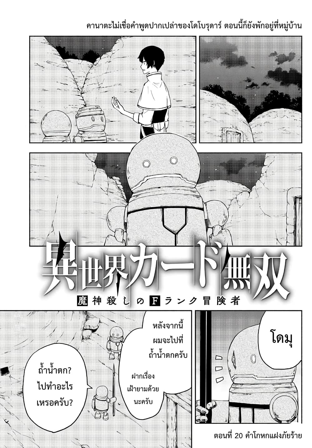 Isekai Kado Musou Majin Koroshi no F Rank Boukensha ตอนที่ 20 (2)