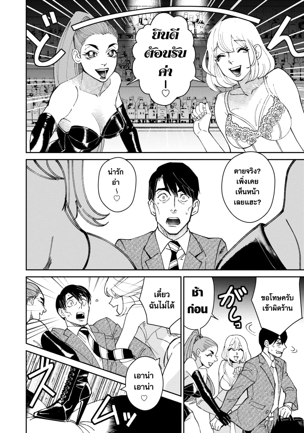 Shibatte Mitsumete ตอนที่ 1 (9)