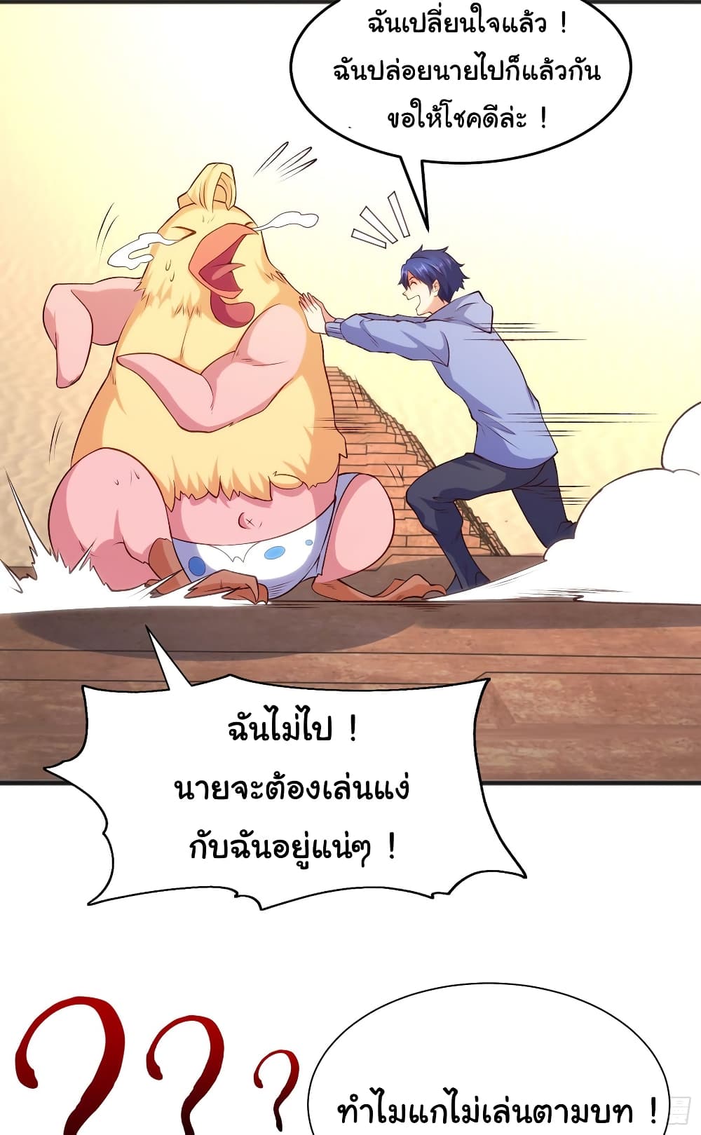 Awakening SSS Rank Skill After A Kiss ตอนที่ 82 (53)