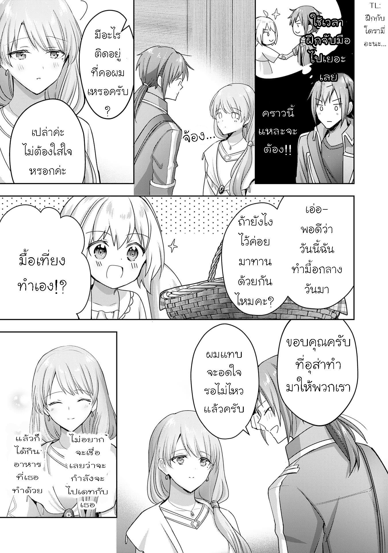 Uketsukejo ni Kokuhaku 21.1 (9)