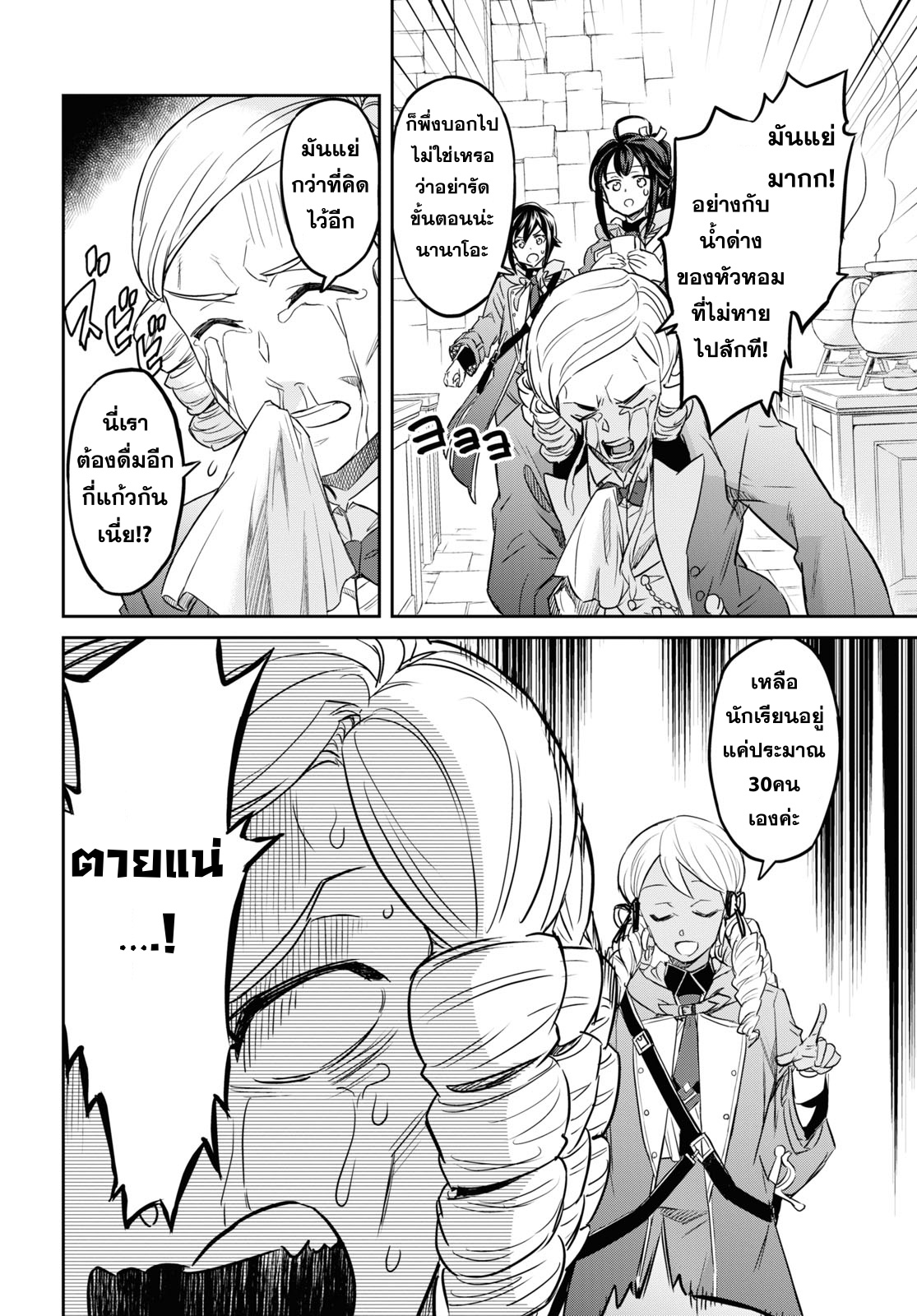 Nanatsu no Maken ga Shihai suru 23 08