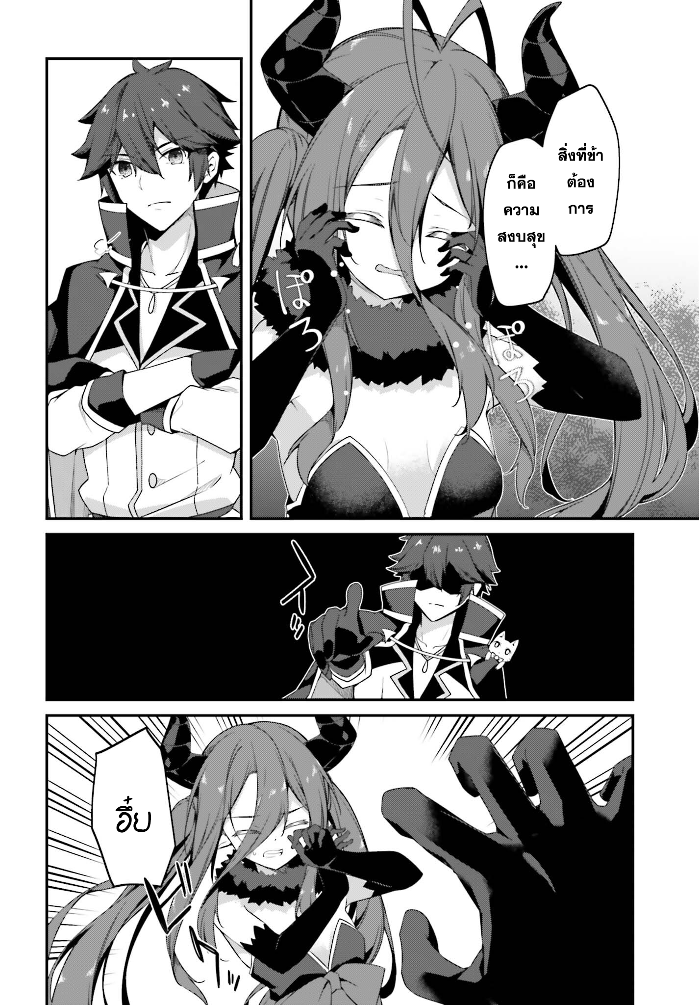 Sasen Sareta Muno Oji Ha Jitsuryoku ตอนที่12.2 (3)