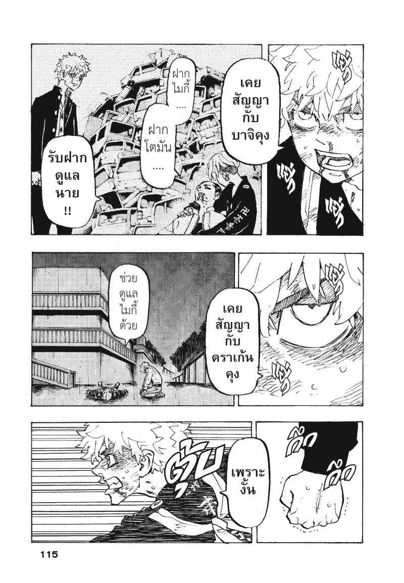 Tokyo Revengers 266 (6)