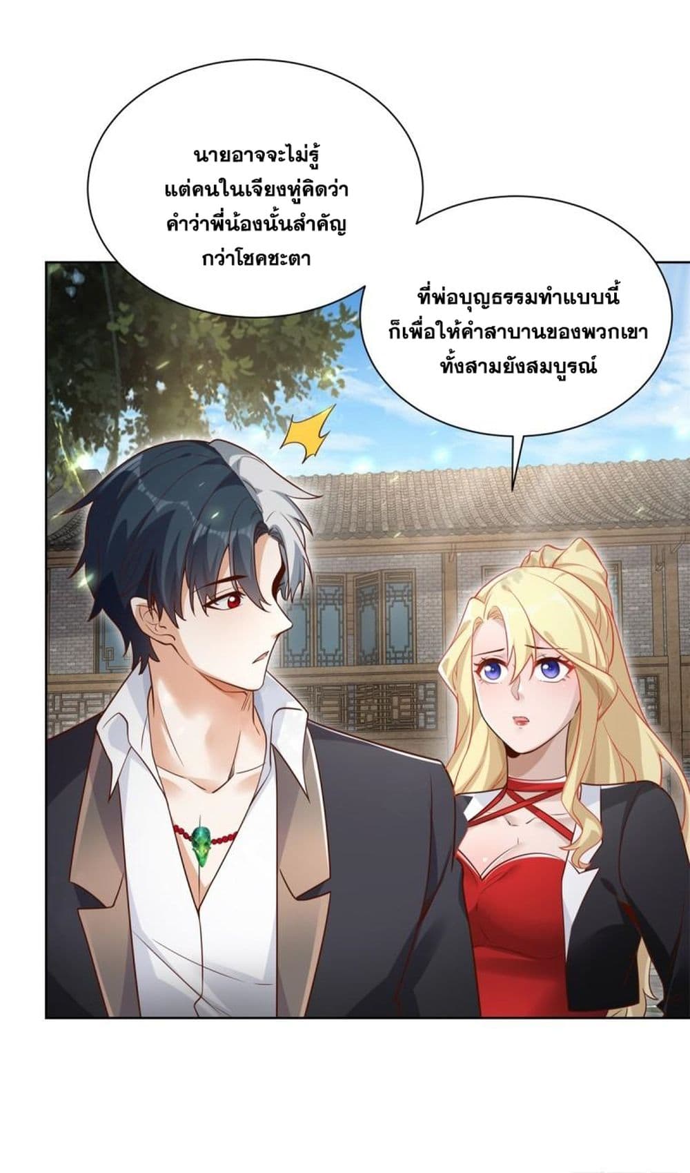 Sorry, I’m A Villain ตอนที่ 70 (21)