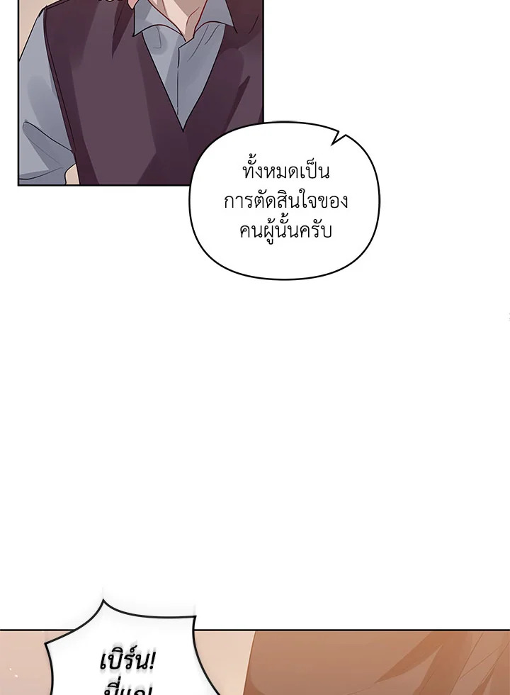 I’m A Villainess, But I Picked Up the Male Lead 12 101