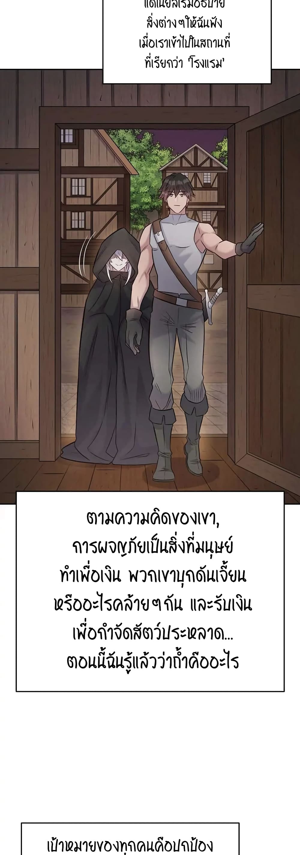 SALVOS (A MONSTER EVOLUTION LITRPG) ตอนที่ 15 (35)