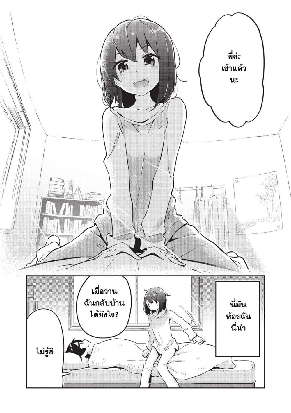 Ittsumo Shio Taiou na Osananajimi da kedo ตอนที่ 2 (26)