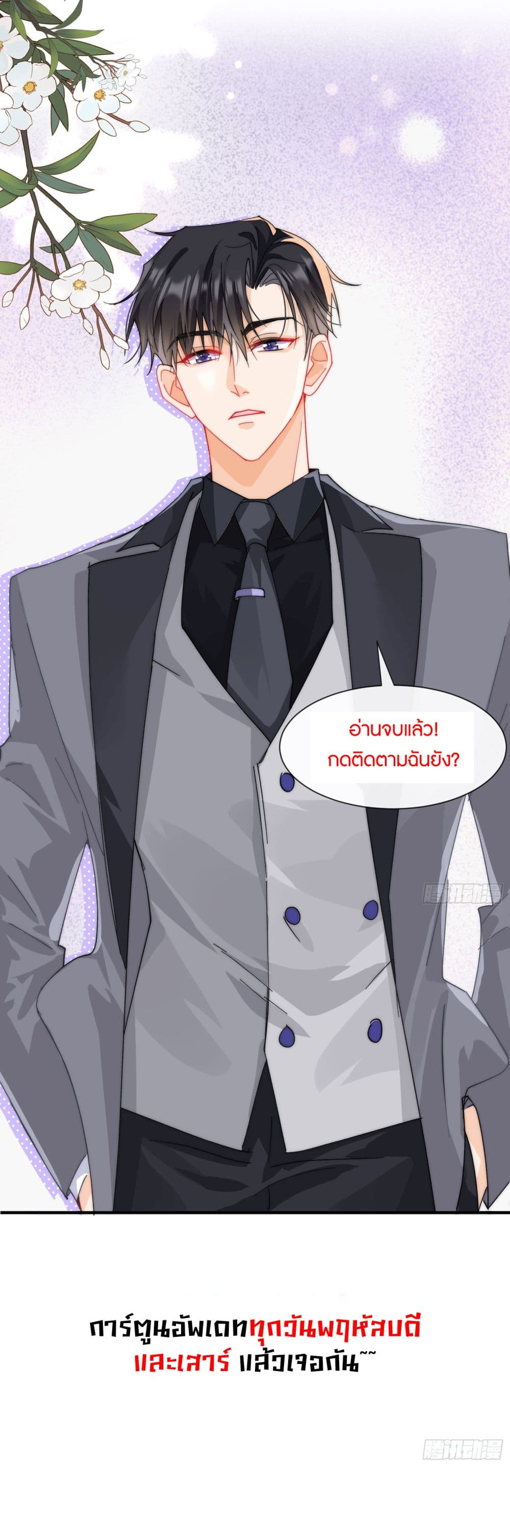 Forbidden Love ตอนที่ 2 (9)