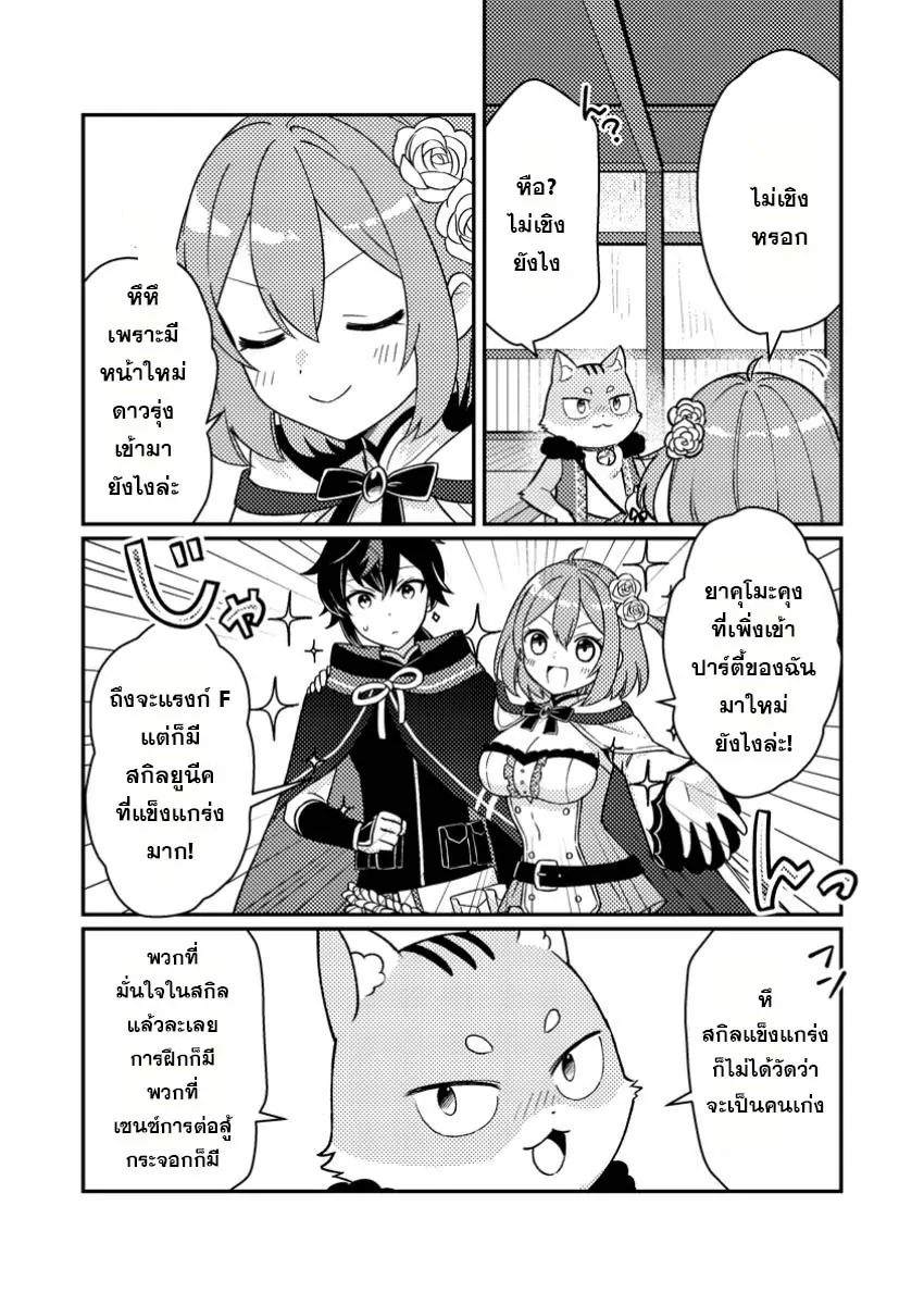 “Zako Skill” To Tsuihou Sareta 3.3 07