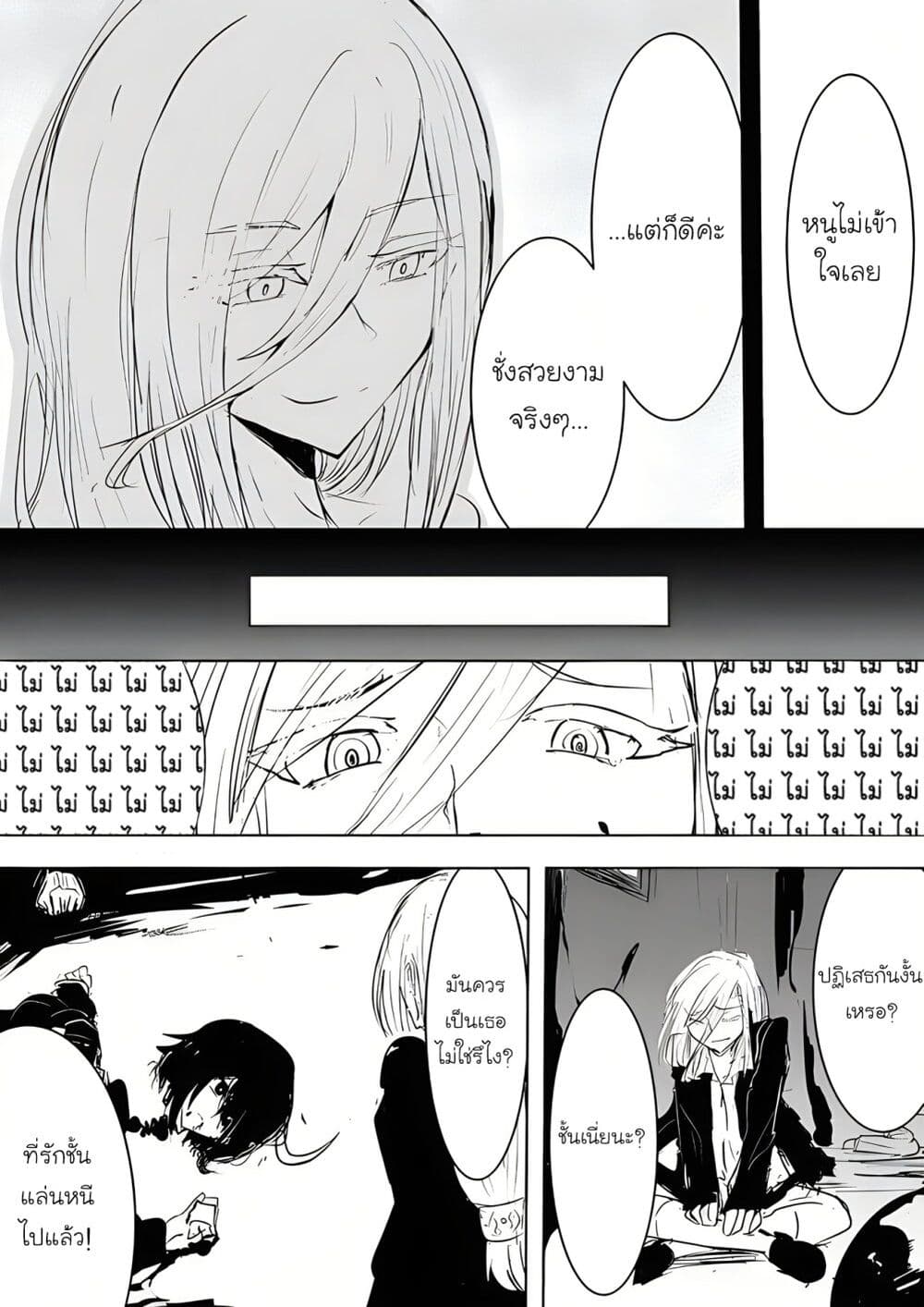 Pulseless Girlfriend ตอนที่ 13 (2)