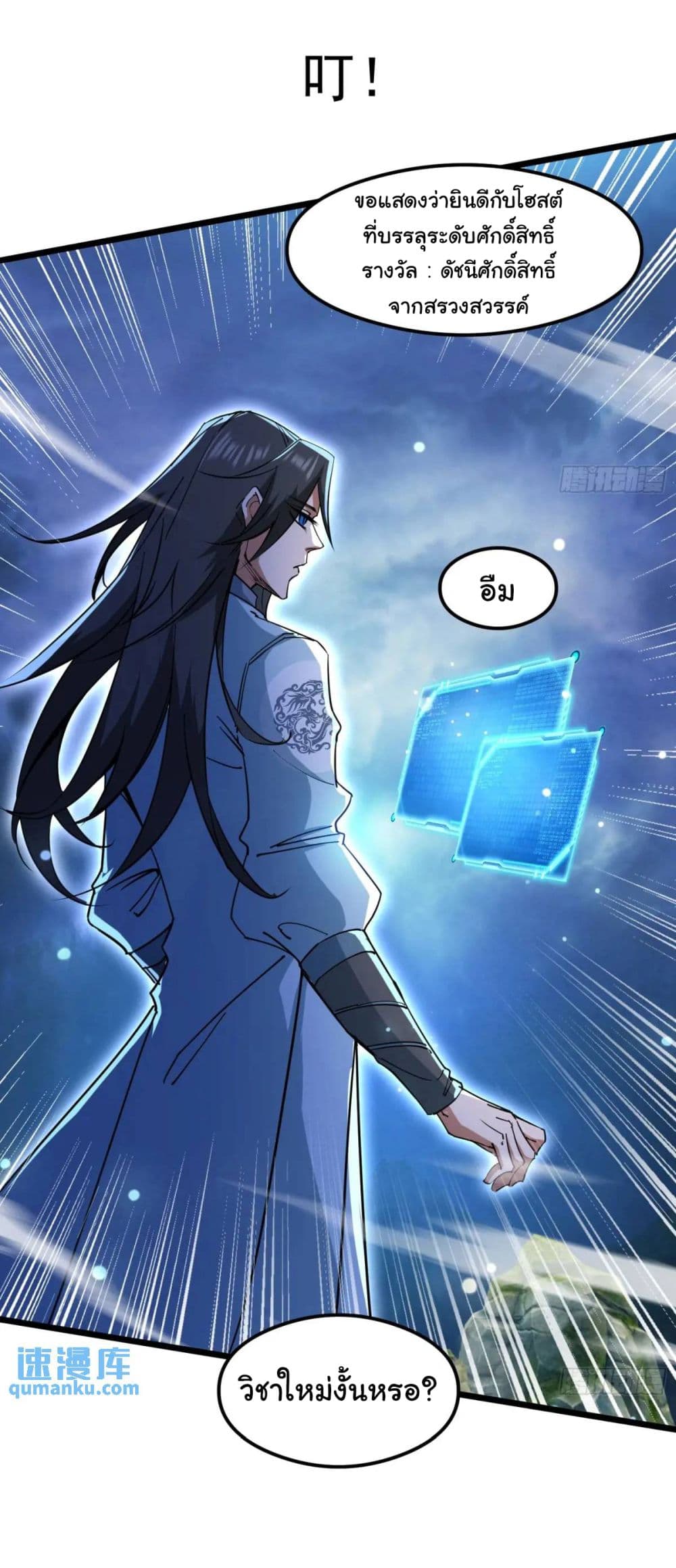 When The System Opens After The Age Of 100 ตอนที่ 20 (9)