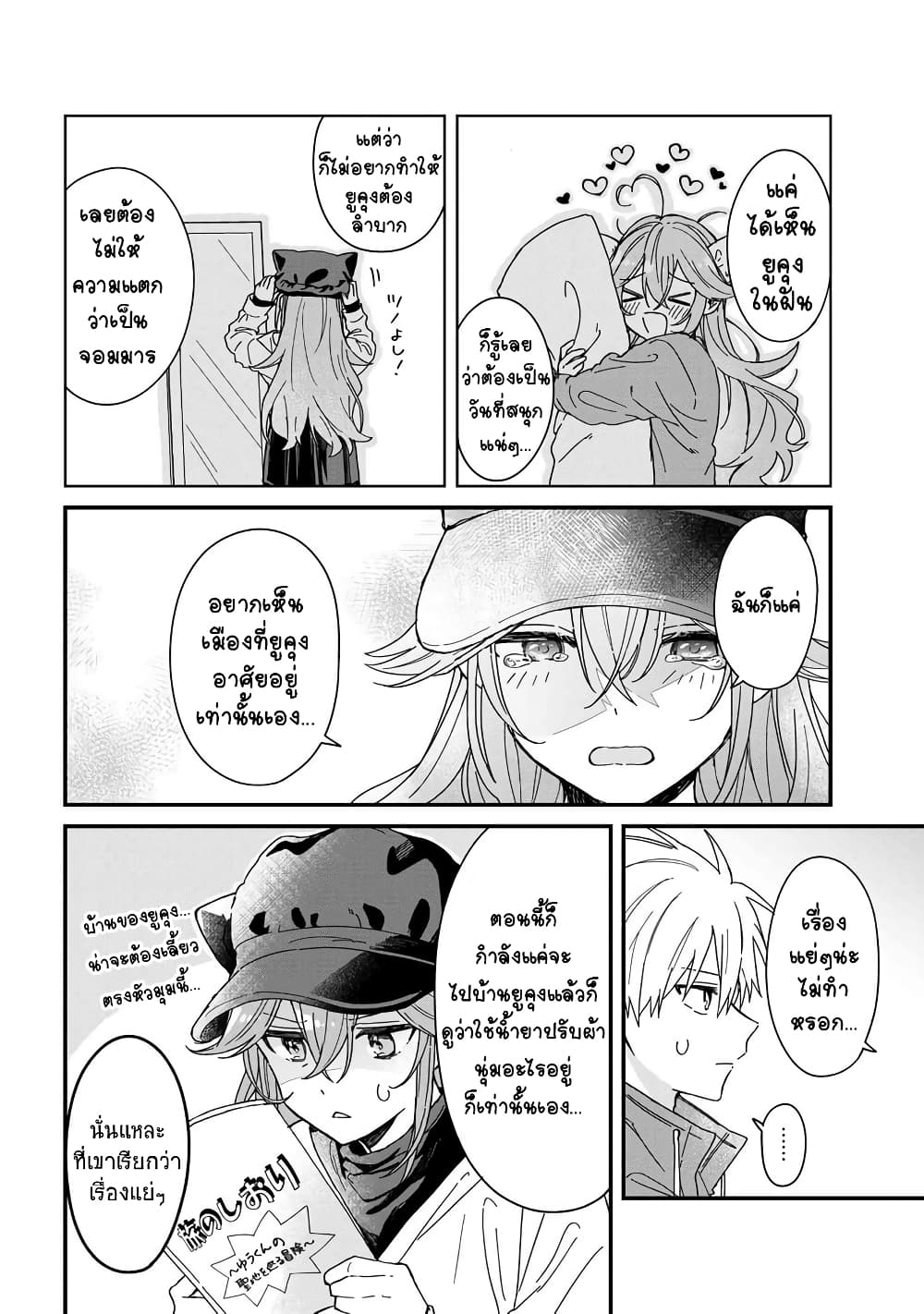 Gachi Koi Maou sama ตอนที่ 2 (10)
