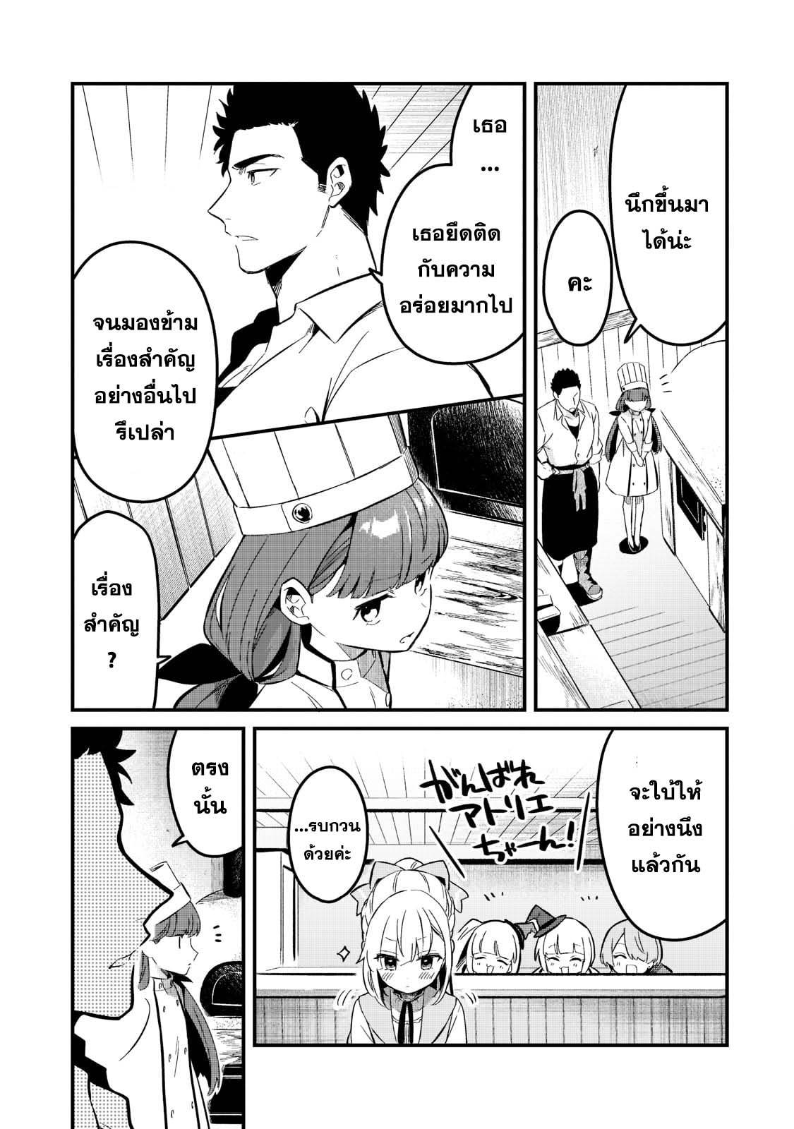 Tsuihousha Shokudou e Youkoso! 26 (16)