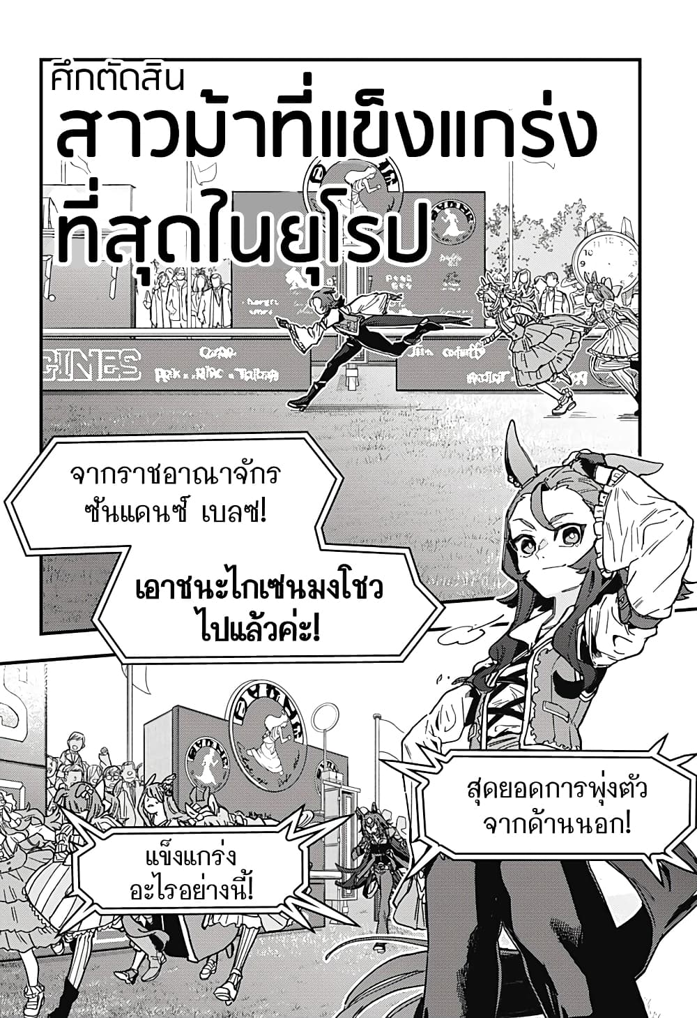 Uma Musume Pretty Derby Star Blossom ตอนที่ 1 (5)