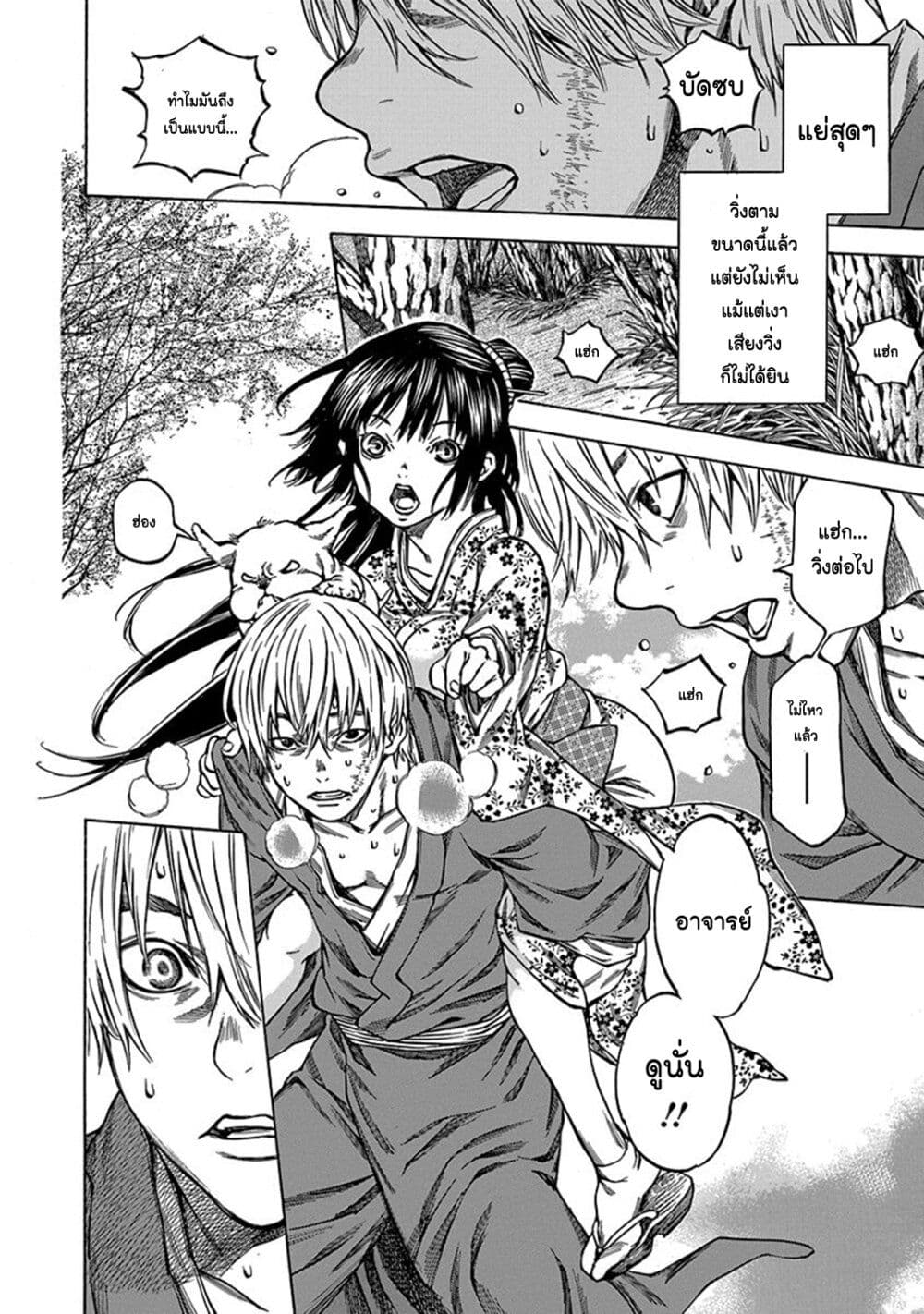 Ateya no Tsubaki 112 08