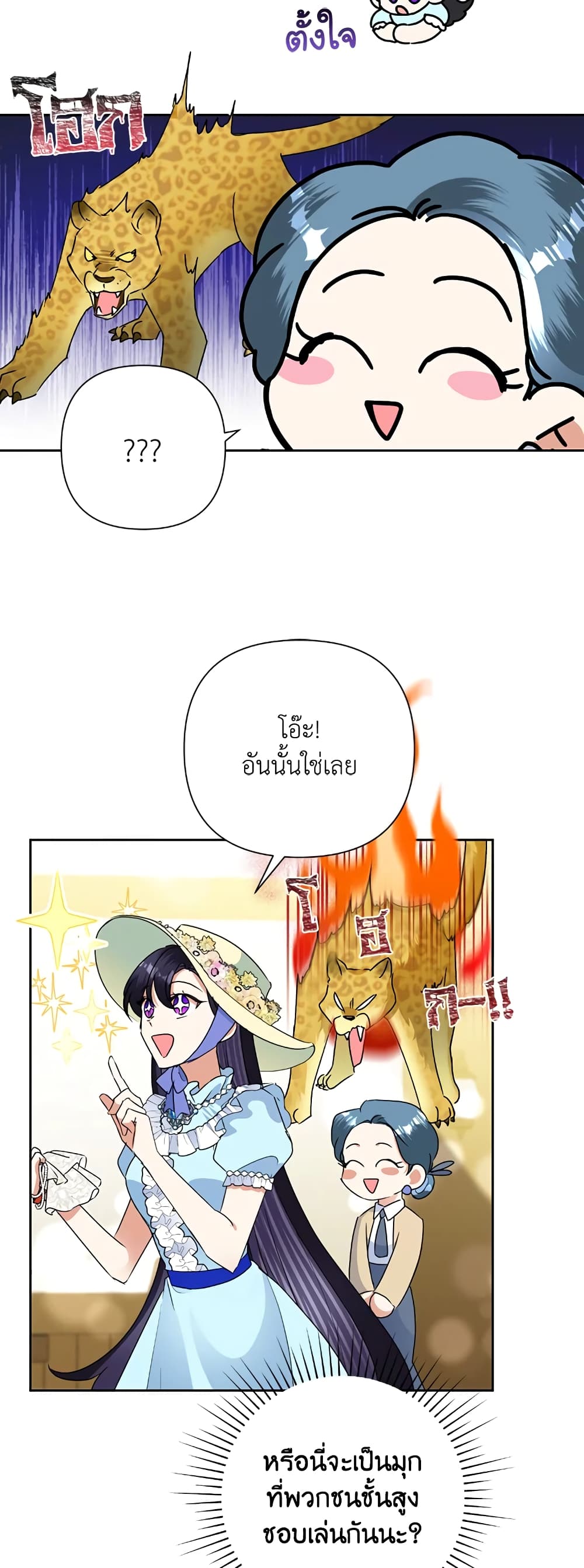 Today the Villainess Has Fun Again ตอนที่ 20 (24)
