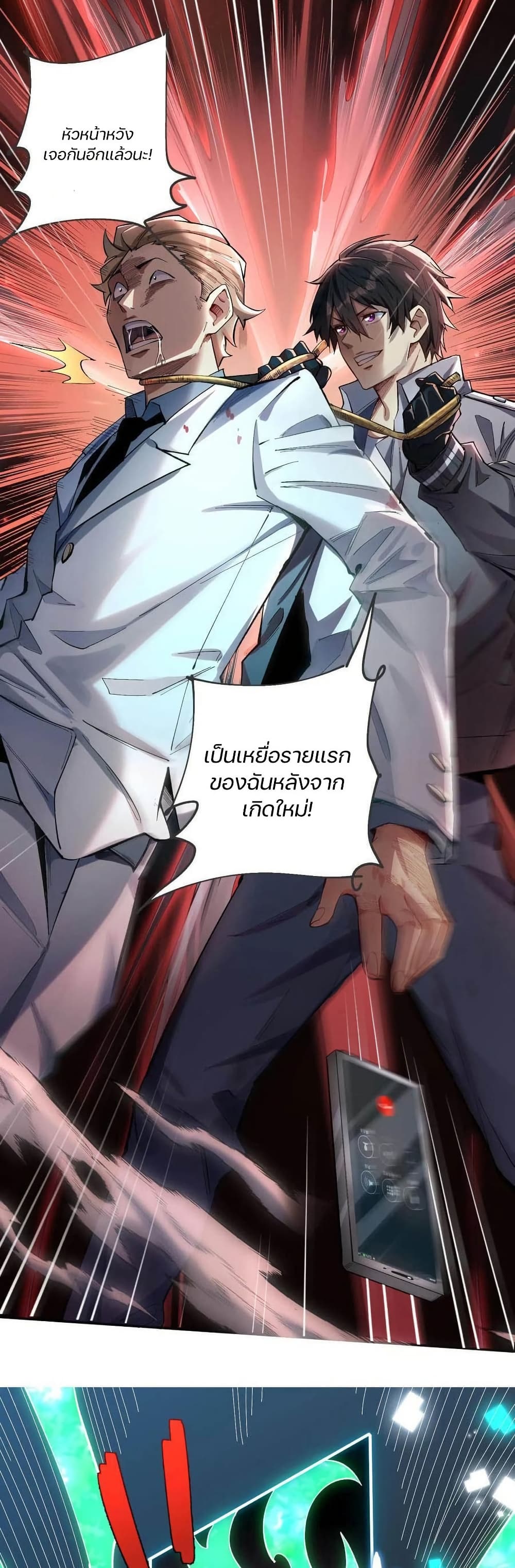 Plunder Countless Talents, I Became A God ตอนที่ 1 (31)