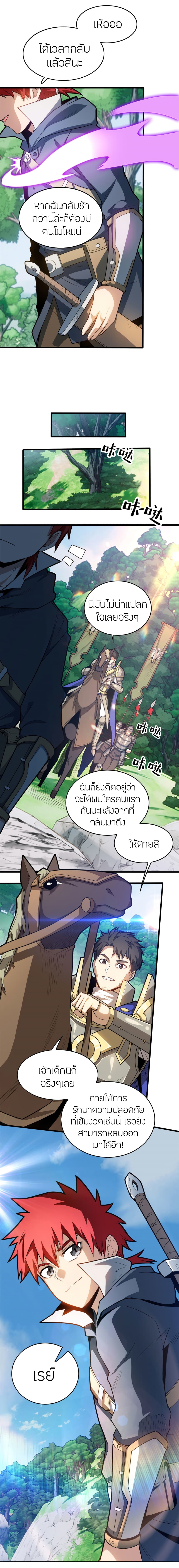 My Dragon System ตอนที่ 16 (6)