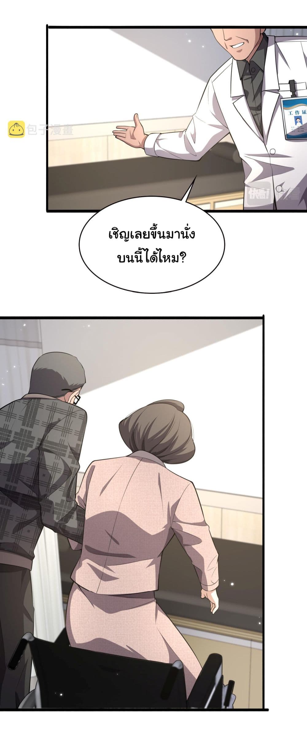 Dr.Lingran’s Ultimate System ตอนที่ 188 (29)