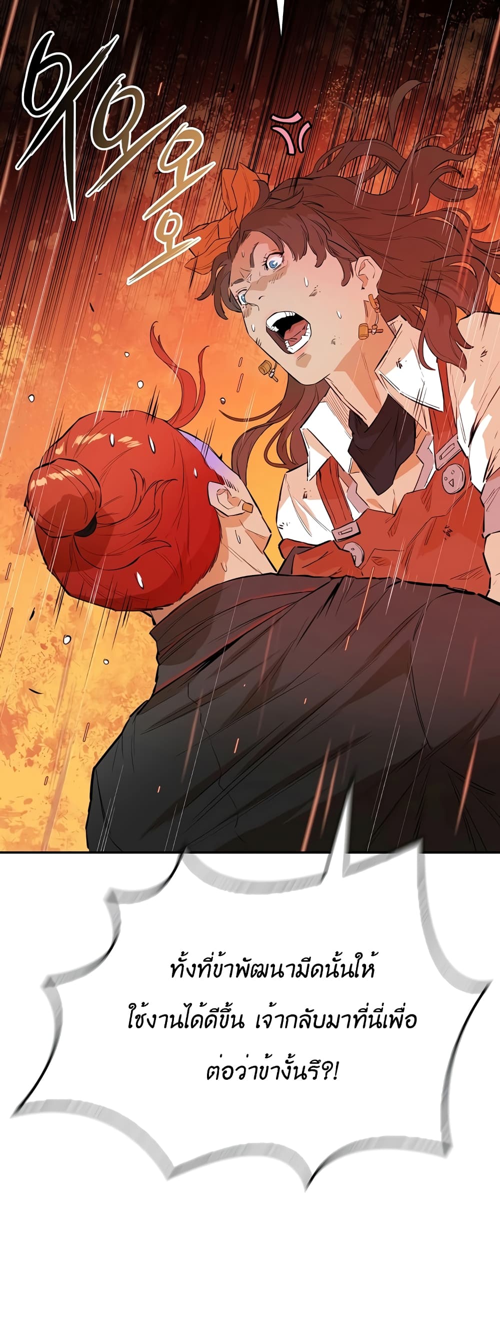 The Villainous Warrior ตอนที่ 32 (17)