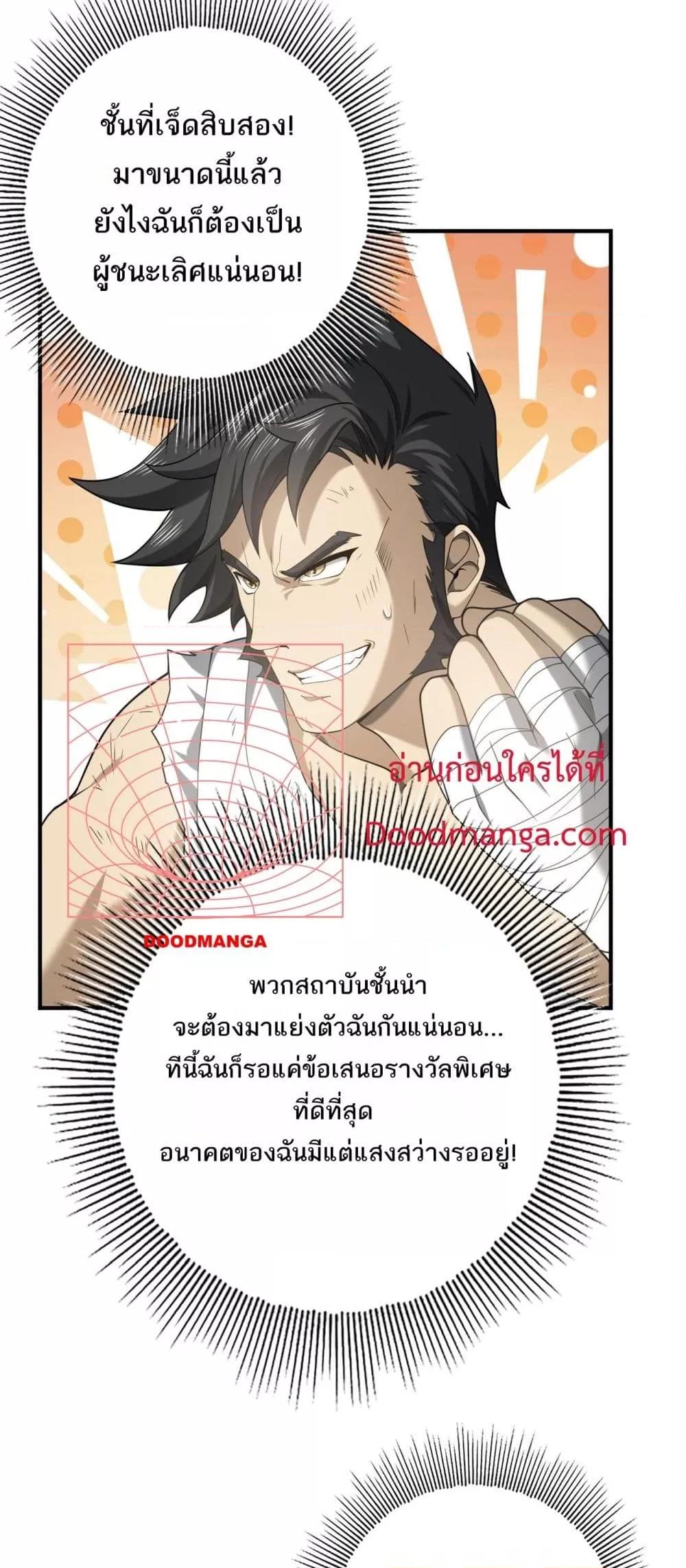 I am Drako Majstor ตอนที่ 19 (3)
