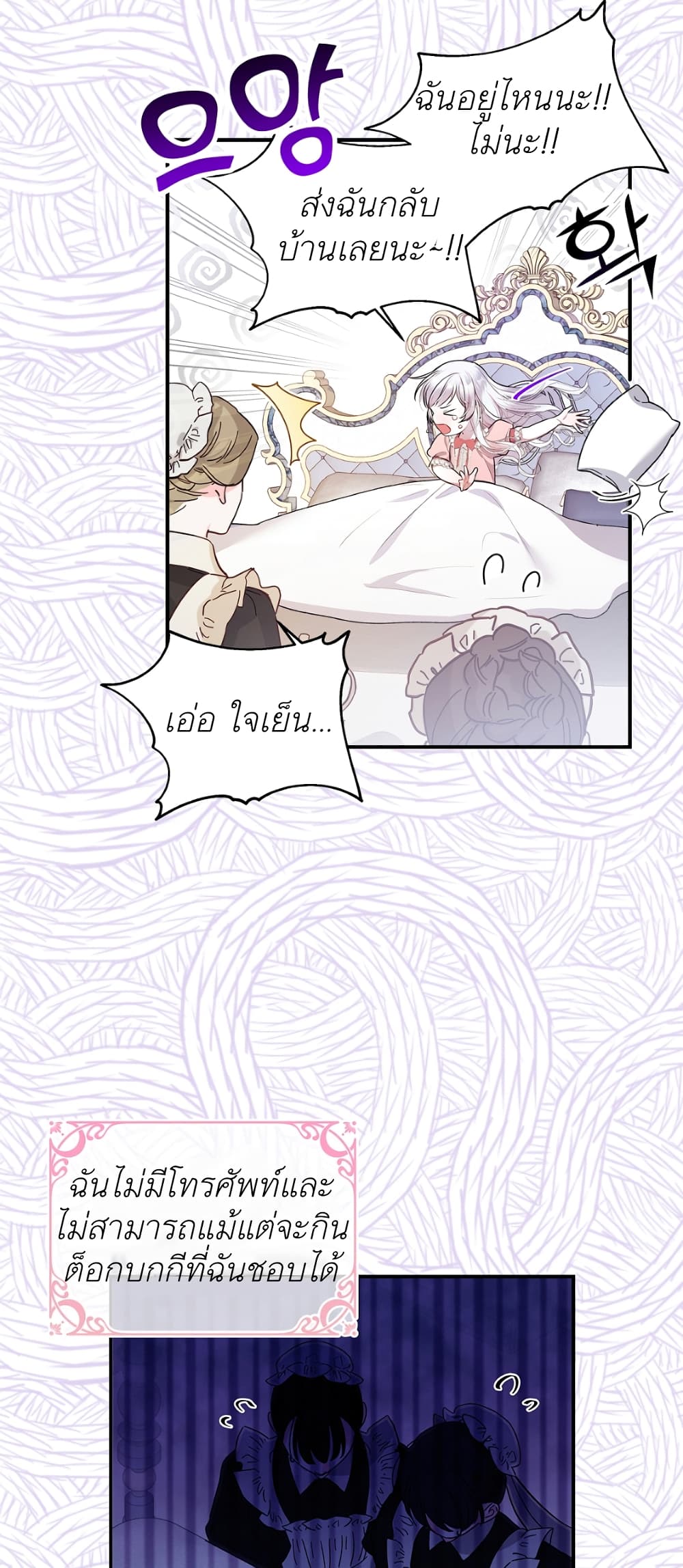 I Adopted A Villainous Dad ตอนที่ 1 (11)