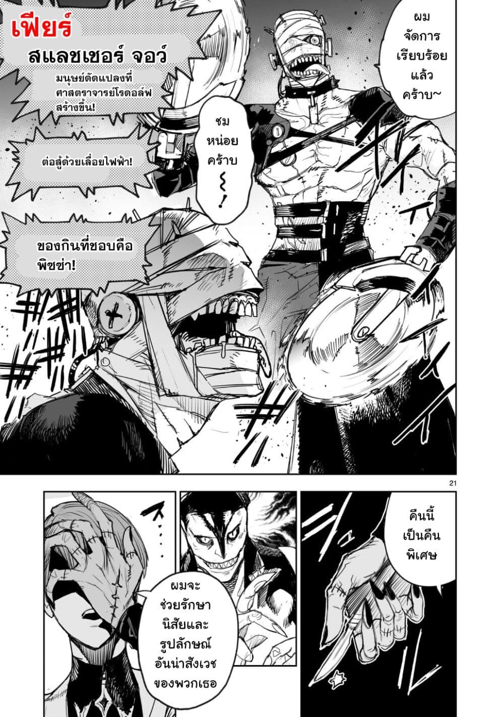 Tokyo Kaijin Rhapsody 3 (21)