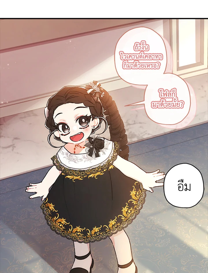 I Became the Male Lead’s Adopted Daughter 86 33